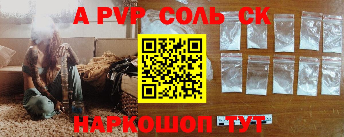 Корсаков  APVP  Альфа ПВП СК КРИС  APVP Соль  Вход с VPN  A PVP Crystall 