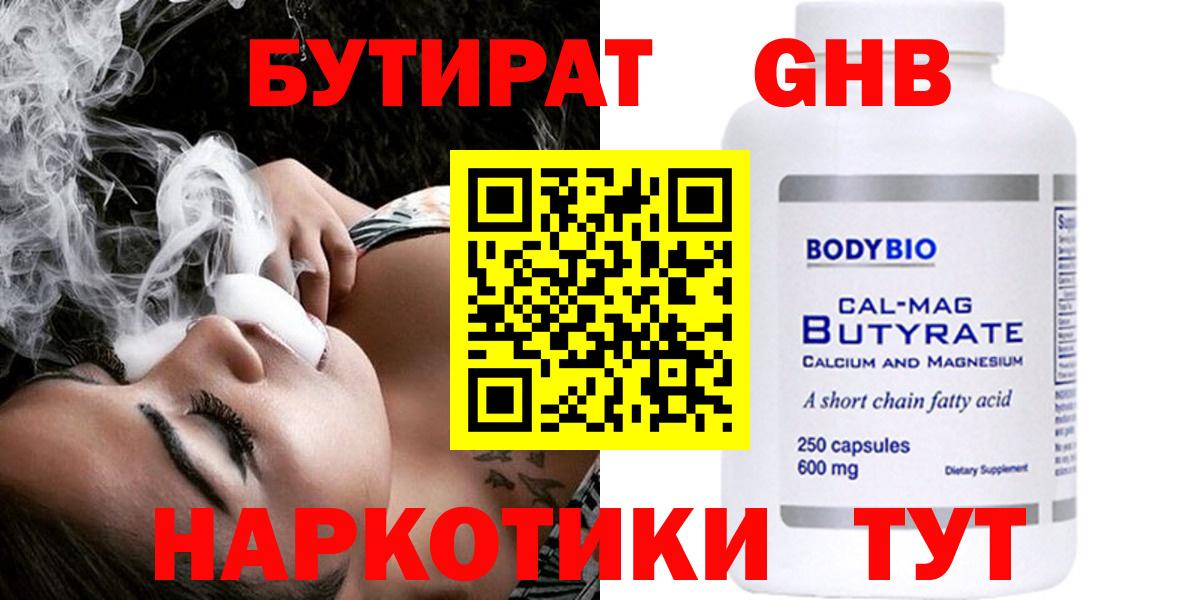 Бутират бутандиол Корсаков