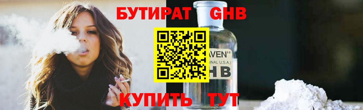 БУТИРАТ 1.4BDO  Вход с VPN  Корсаков 