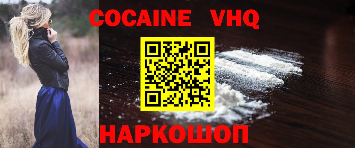 Корсаков  Cocaine Эквадор  Cocaine FishScale  Вход с VPN 