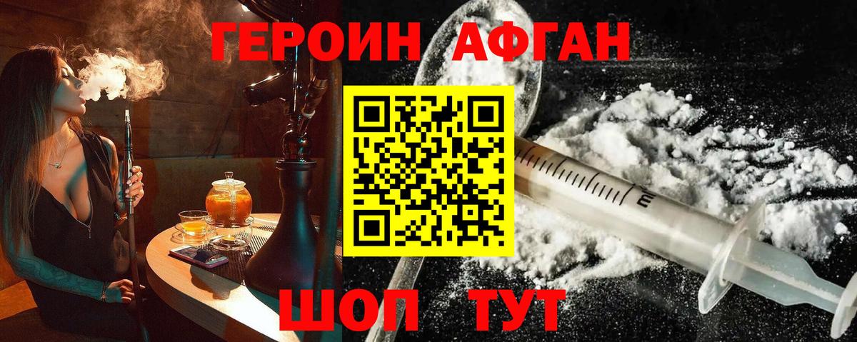 ГЕРОИН герыч Корсаков