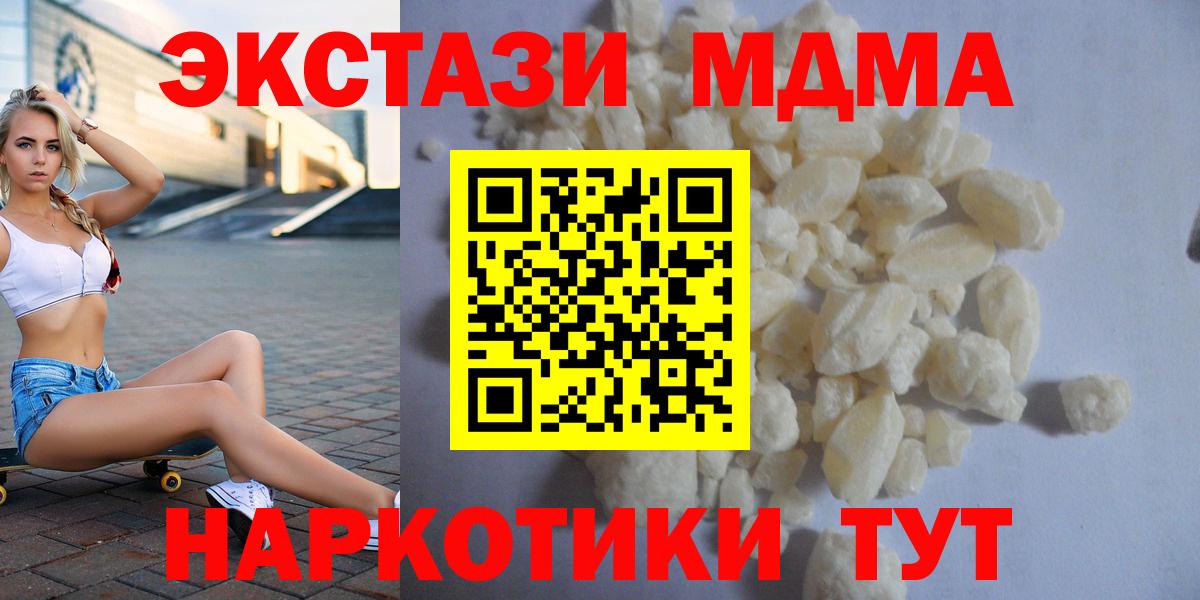 MDMA Molly  Вход с VPN  MDMA  Корсаков  МДМА VHQ 