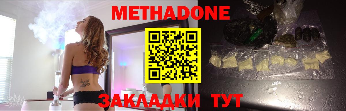 Метадон methadone  Метадон VHQ  Вход с VPN  Корсаков 
