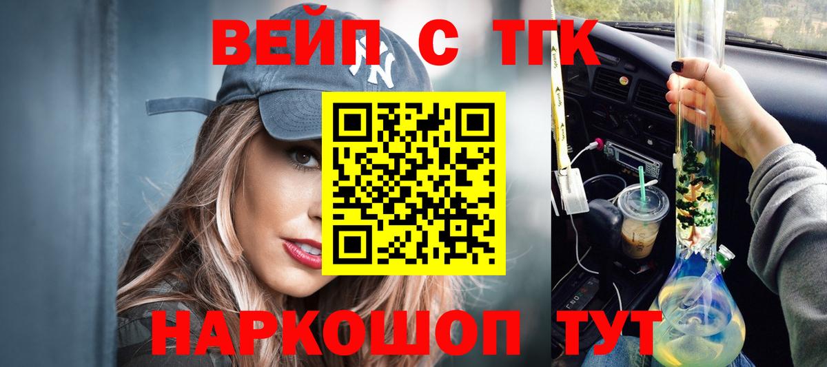 Корсаков  Дистиллят ТГК вейп с тгк  Вход с VPN 